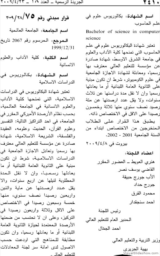 Global-University-Accreditations-بكالوريوس-في-الدراسات-الإسلامية