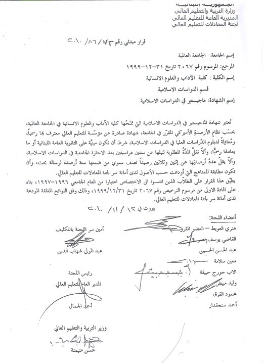 Global-University-Accreditations-ماجستير-في-الدراسات-الإسلامية