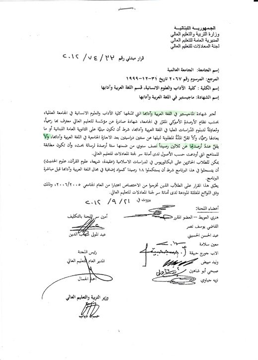 Global-University-Accreditations-ماجستير-في-في-اللغة-العربية-وآدابها